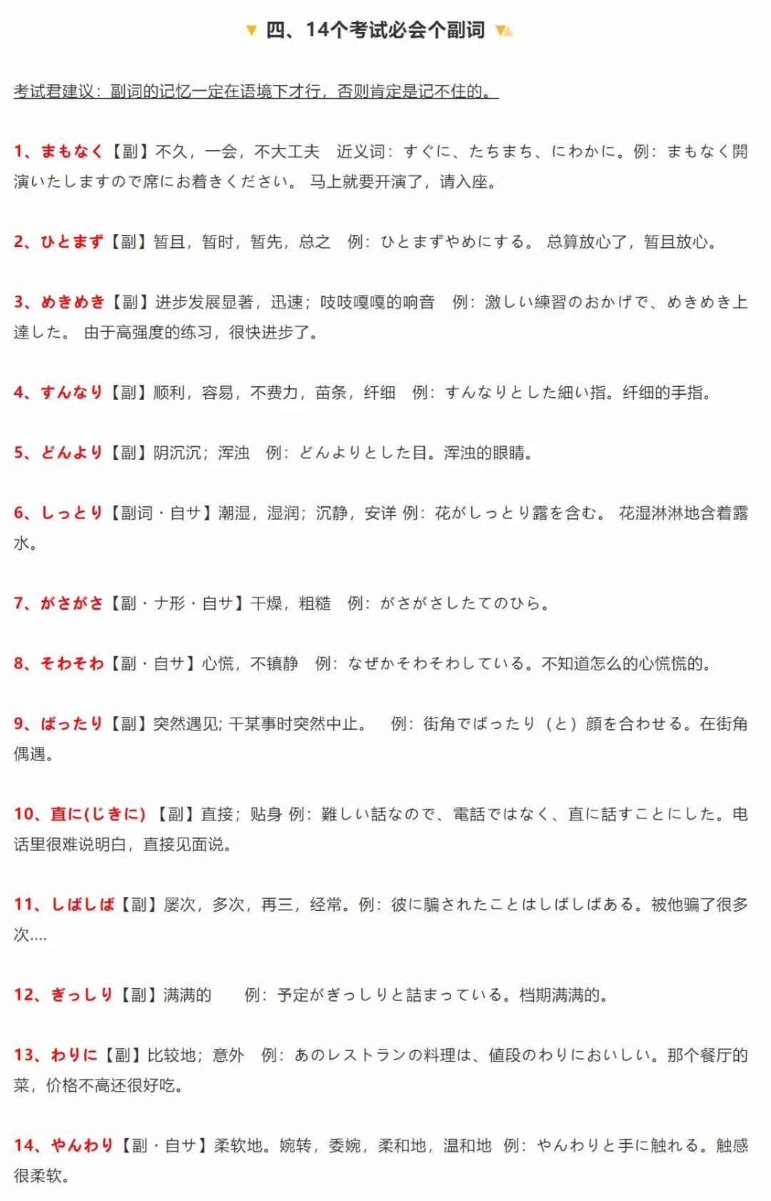 日语N1、N2考试高频词汇整理！名词、动词、形容词、外来语都有！
