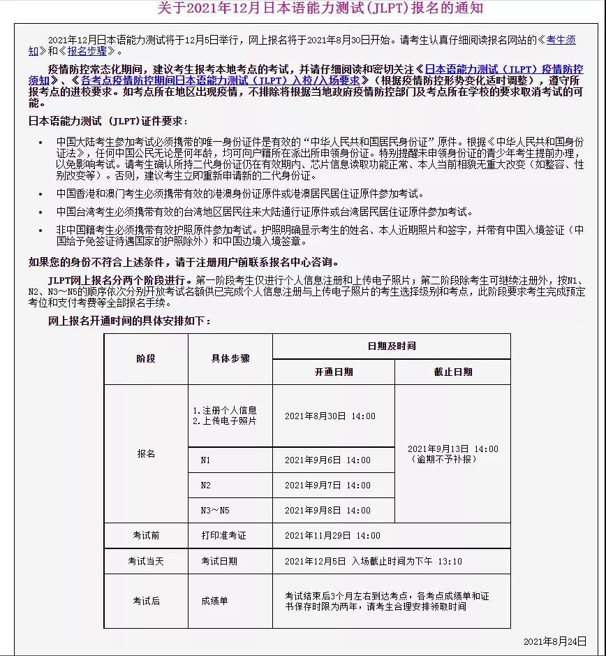 12月的日语能力考试报名即将开始！报中国的还是日本的？