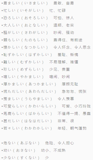日语能力考N2形容词必背表单整理！