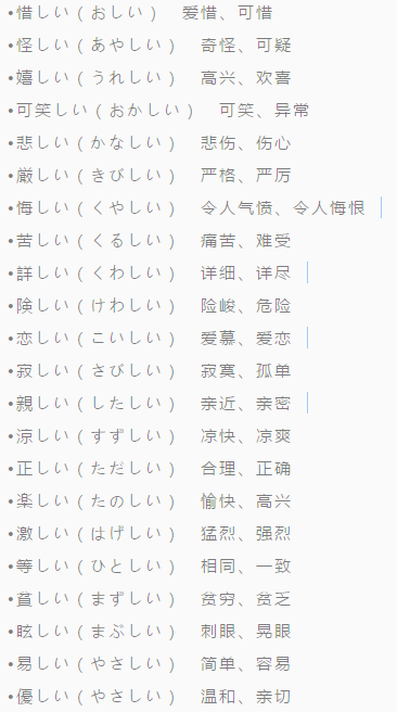 日语能力考N2形容词必背表单整理！