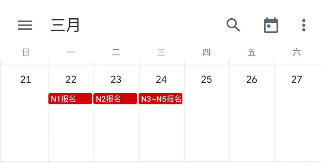 日语能力考N3~N5级下午14:00开始报名！没抢到N1N2的同学还有希望！
