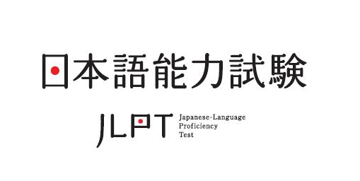 2021年7月日语能力考试查分通道来了!